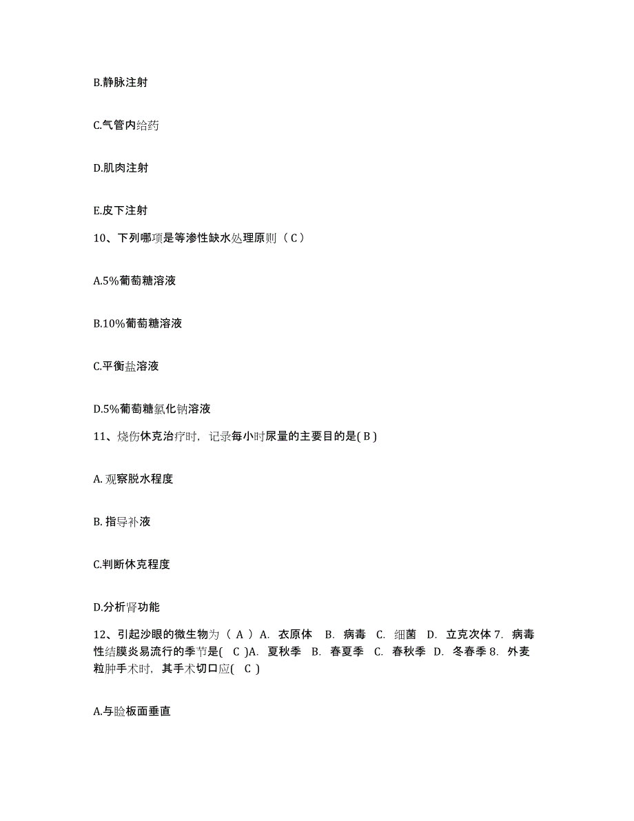 备考2025山东省郓城县第三人民医院护士招聘能力提升试卷A卷附答案_第3页