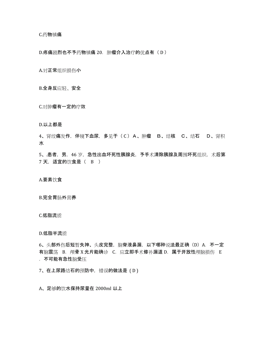 备考2025山东省济南市济南长虹医院护士招聘自我检测试卷A卷附答案_第2页