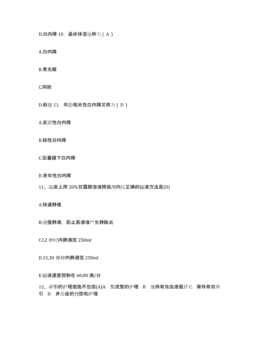 备考2025山东省济南市济南长虹医院护士招聘自我检测试卷A卷附答案_第4页