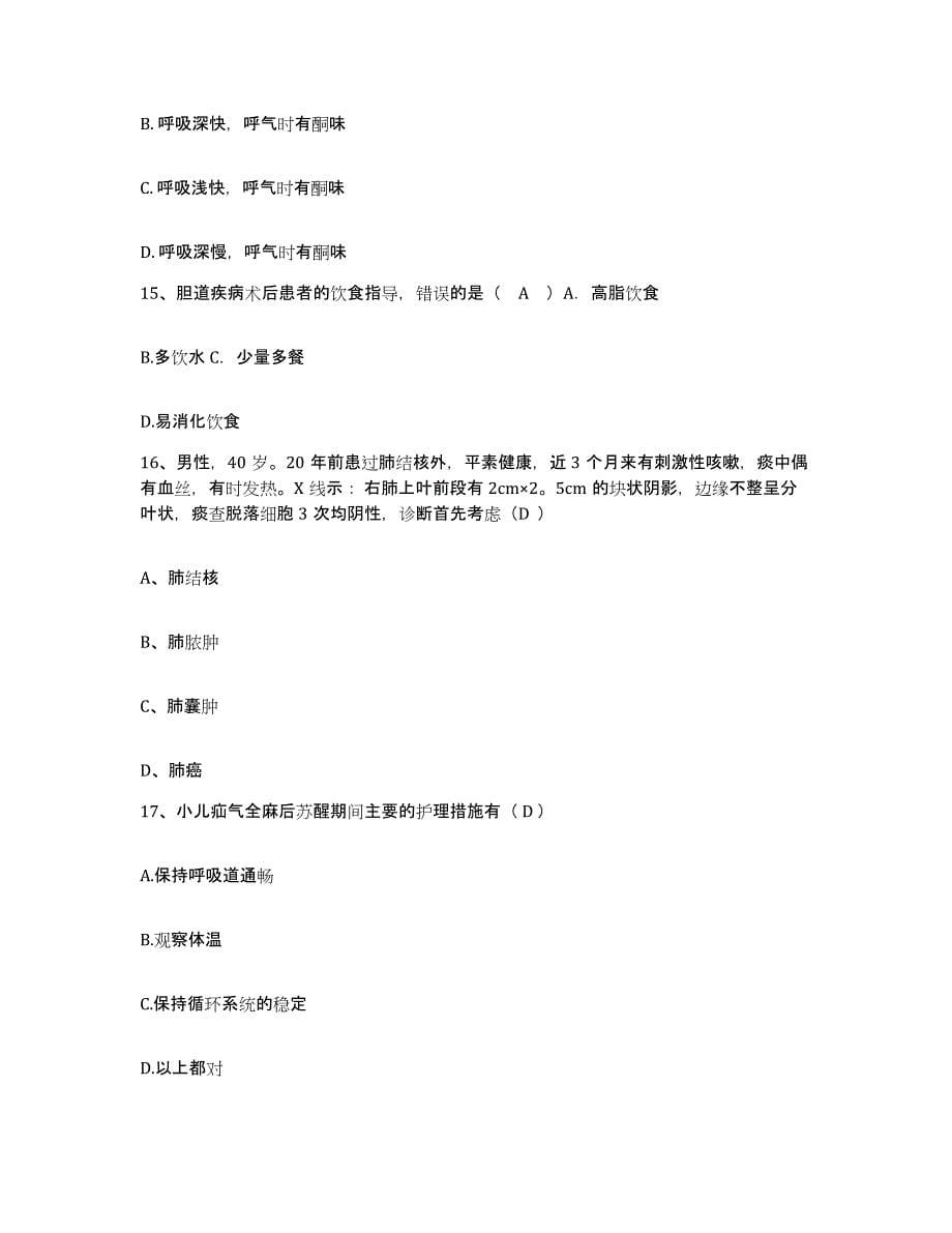 备考2025山东省烟台市商业医院护士招聘每日一练试卷B卷含答案_第5页