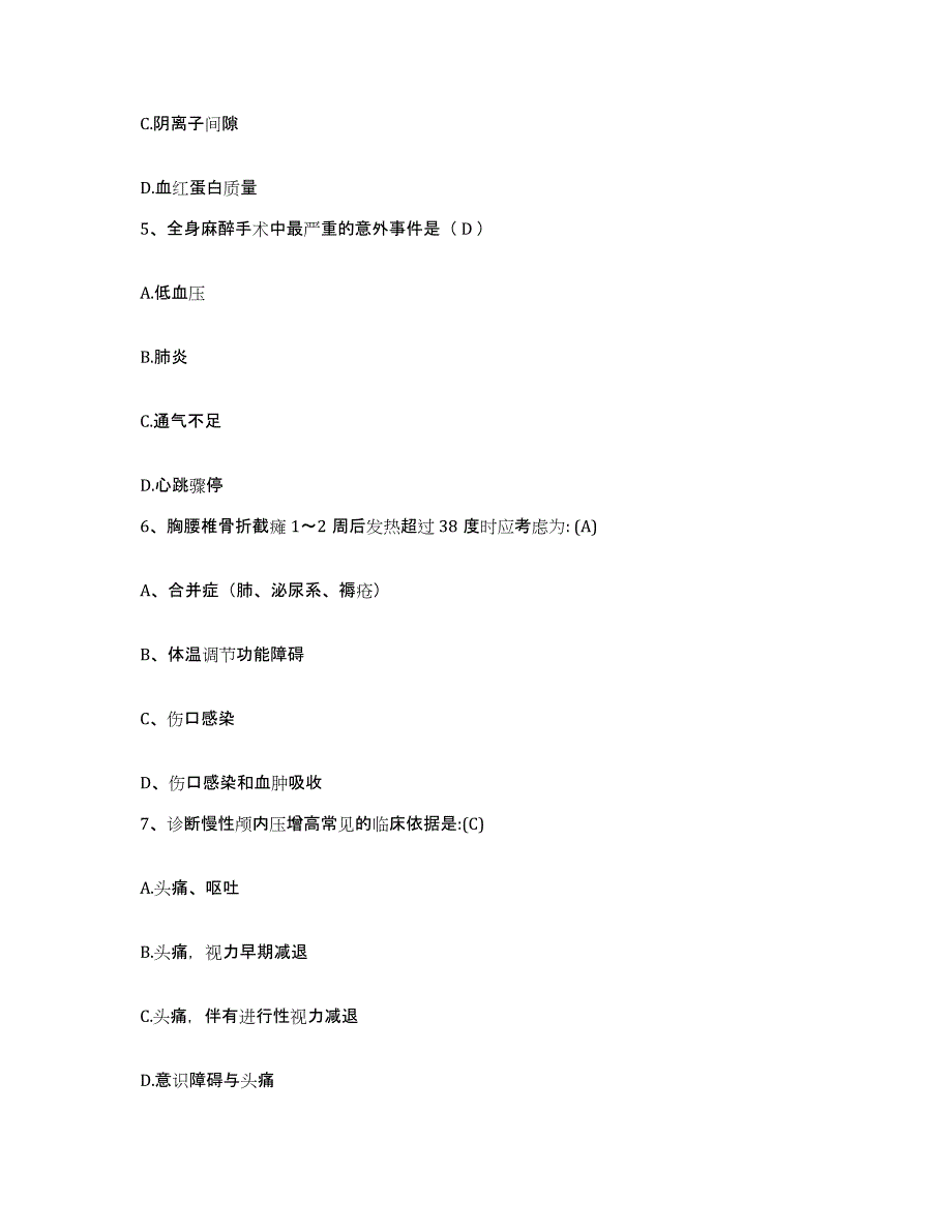 备考2025广东省广州市中山大学肿瘤医院护士招聘能力测试试卷B卷附答案_第2页