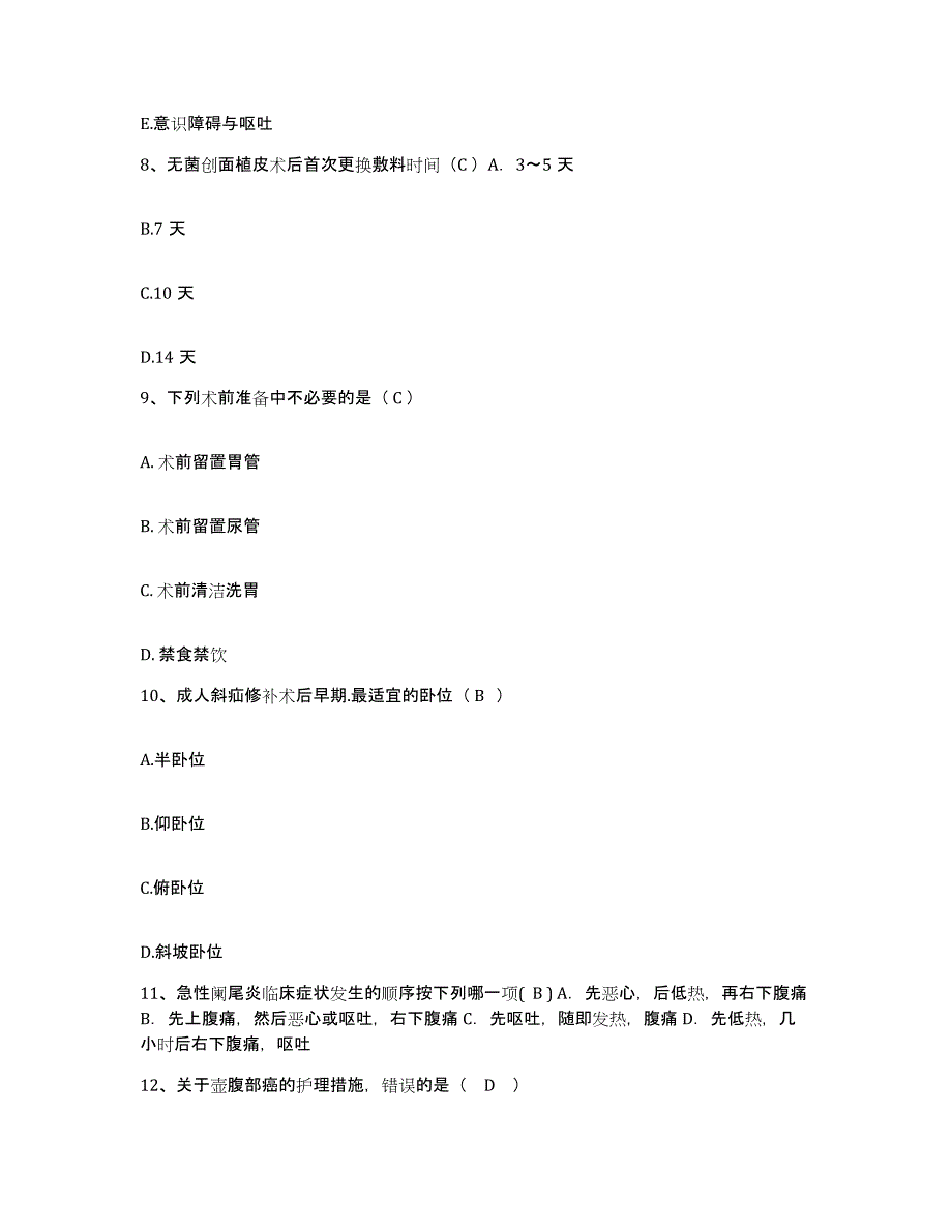 备考2025广东省广州市中山大学肿瘤医院护士招聘能力测试试卷B卷附答案_第3页