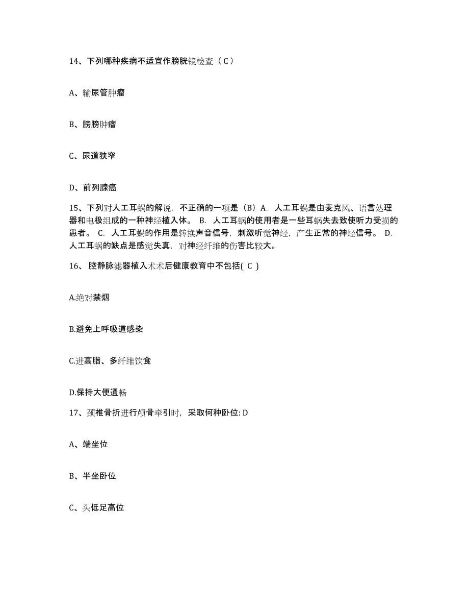 备考2025广西贵港市人民医院护士招聘通关提分题库(考点梳理)_第5页