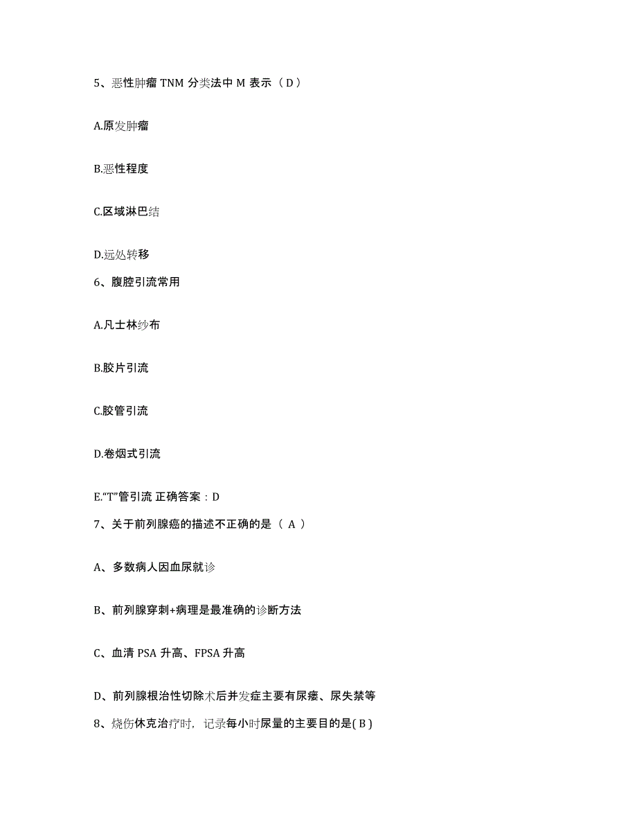 备考2025广东省高州市人民医院护士招聘高分通关题库A4可打印版_第2页