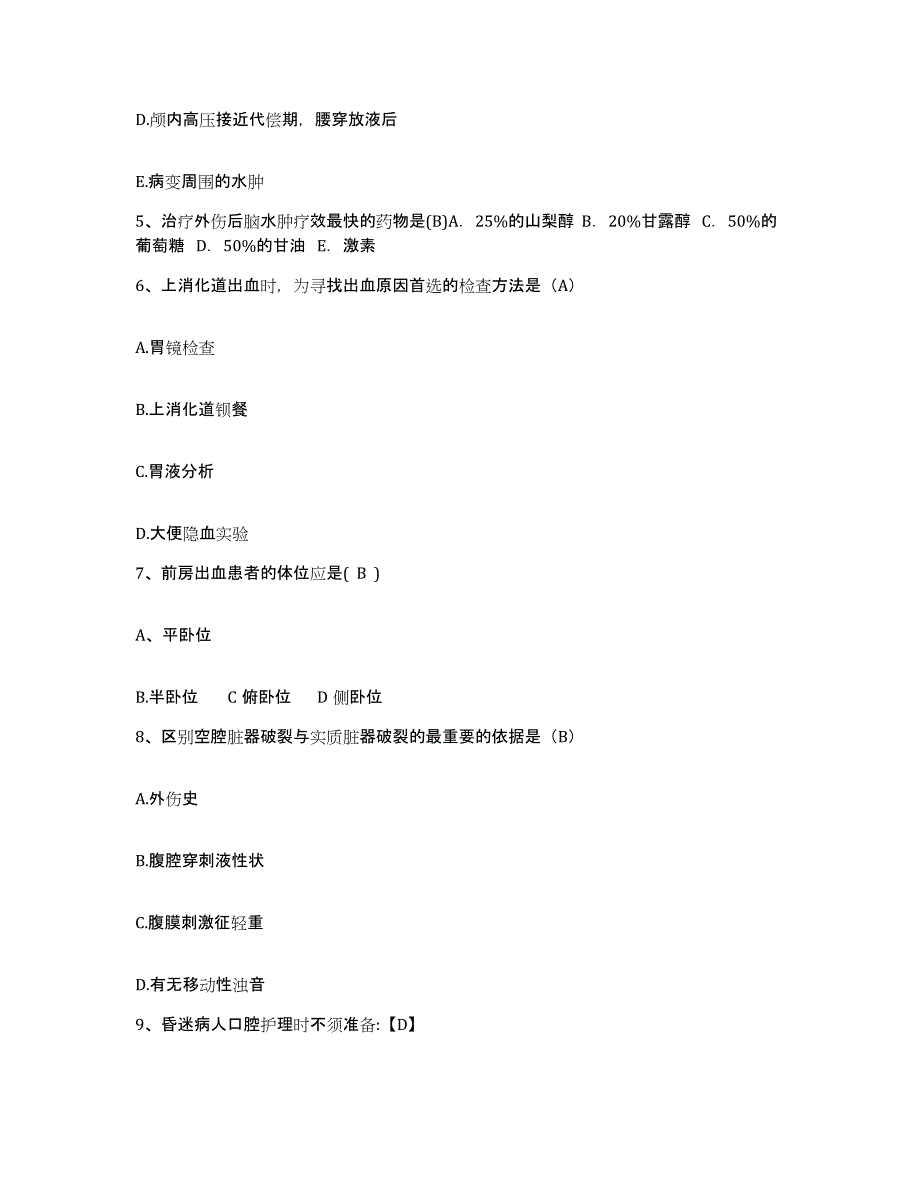 备考2025山东省茌平县人民医院护士招聘题库检测试卷B卷附答案_第2页