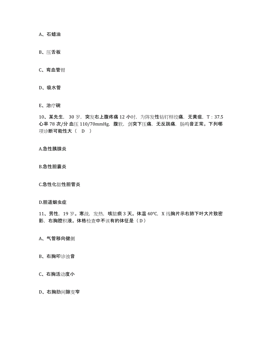 备考2025山东省茌平县人民医院护士招聘题库检测试卷B卷附答案_第3页