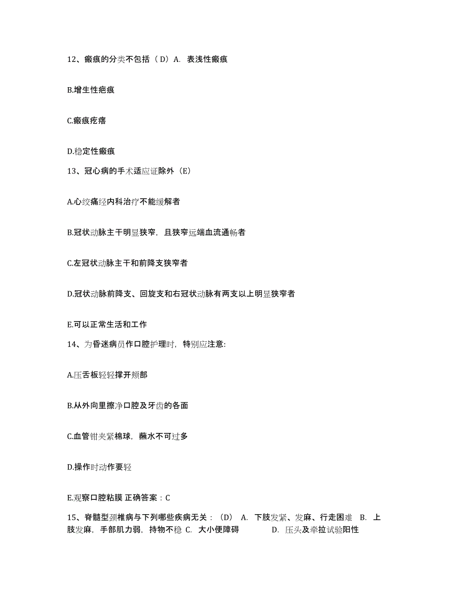 备考2025山东省茌平县人民医院护士招聘题库检测试卷B卷附答案_第4页