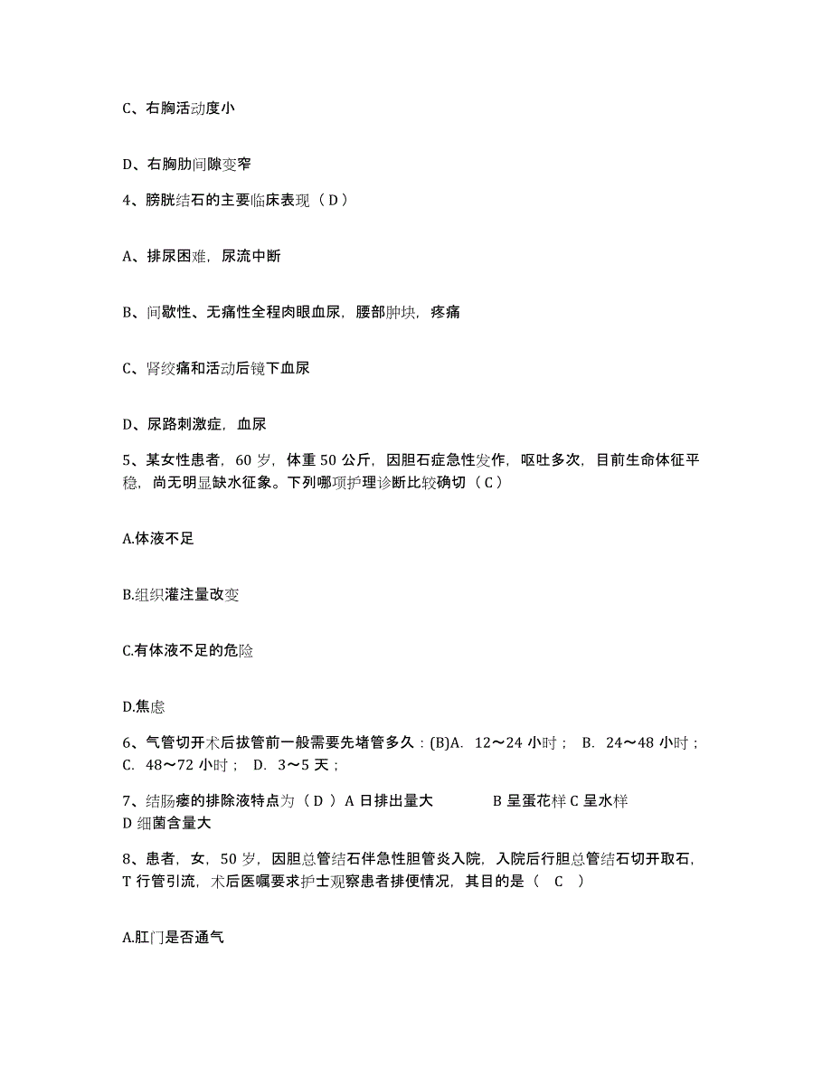 备考2025山东省广饶县第二人民医院护士招聘自测提分题库加答案_第2页