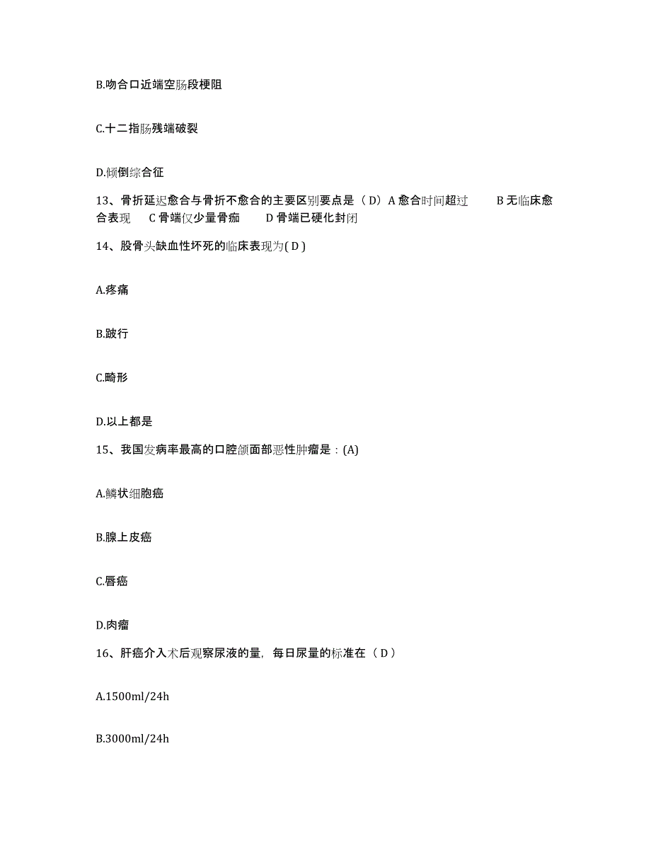 备考2025山东省广饶县第二人民医院护士招聘自测提分题库加答案_第4页