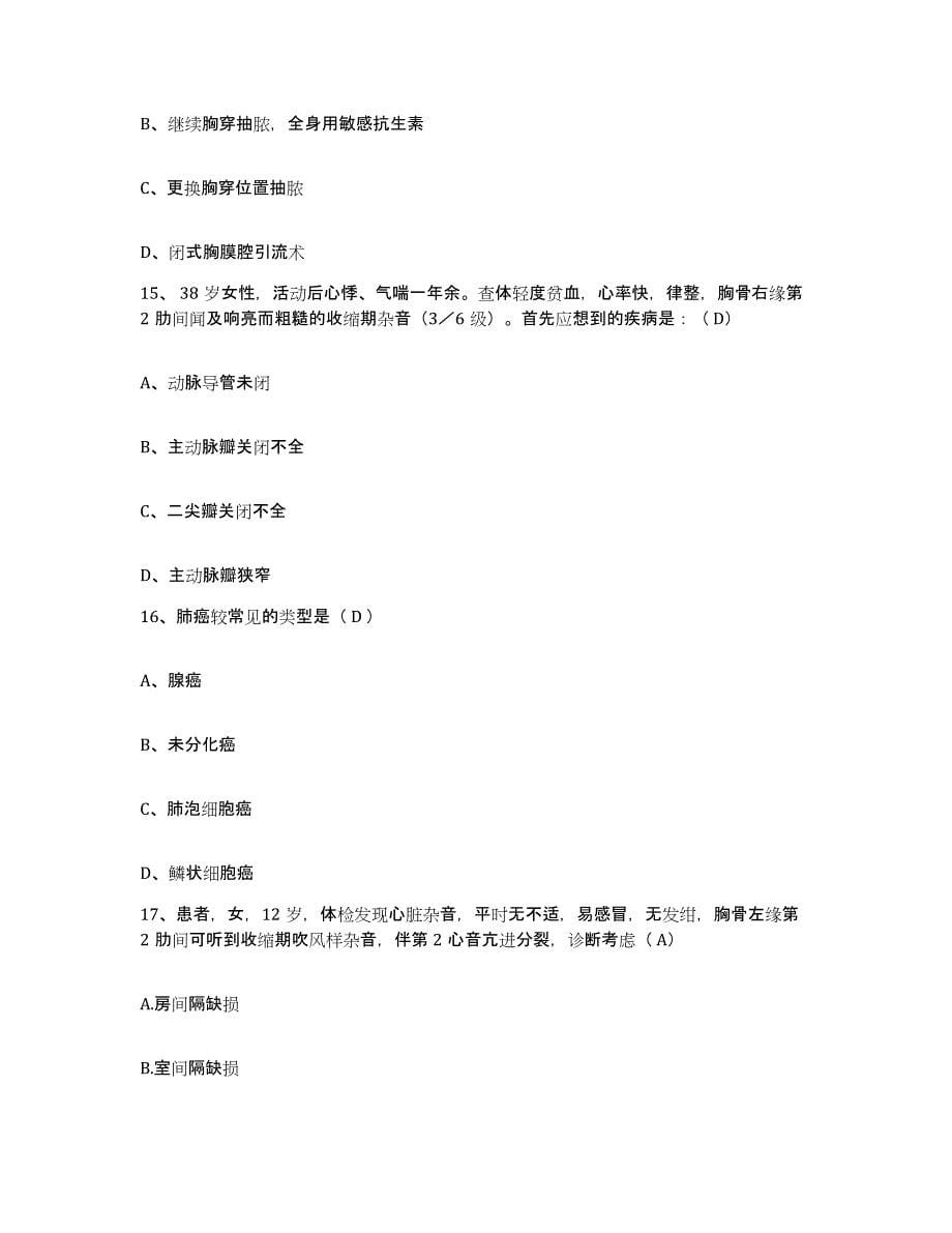 备考2025山东省郯城县第一人民医院护士招聘题库综合试卷B卷附答案_第5页