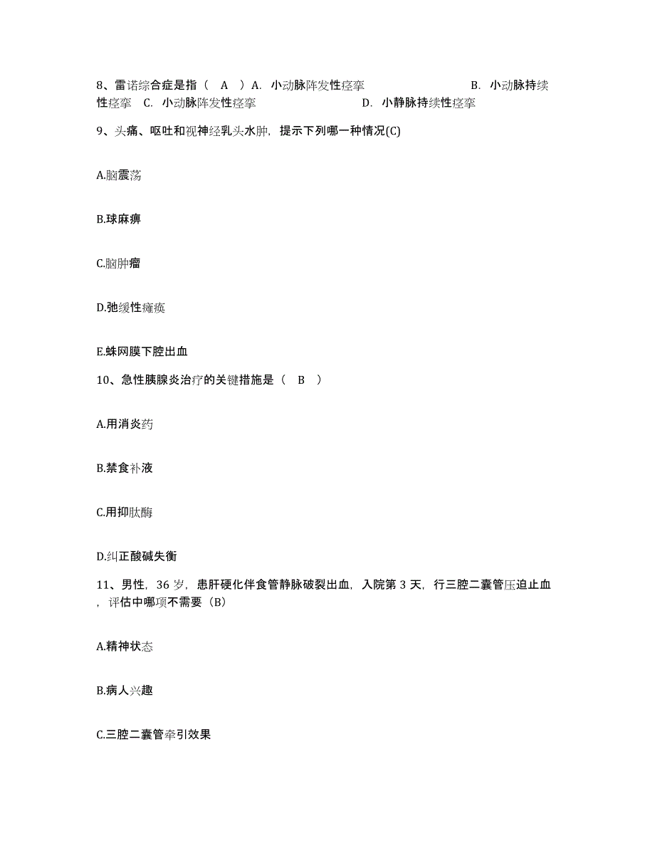 备考2025山西省浮山县人民医院护士招聘强化训练试卷B卷附答案_第3页