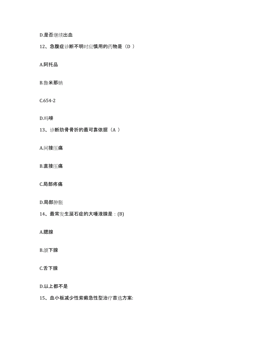 备考2025山西省浮山县人民医院护士招聘强化训练试卷B卷附答案_第4页