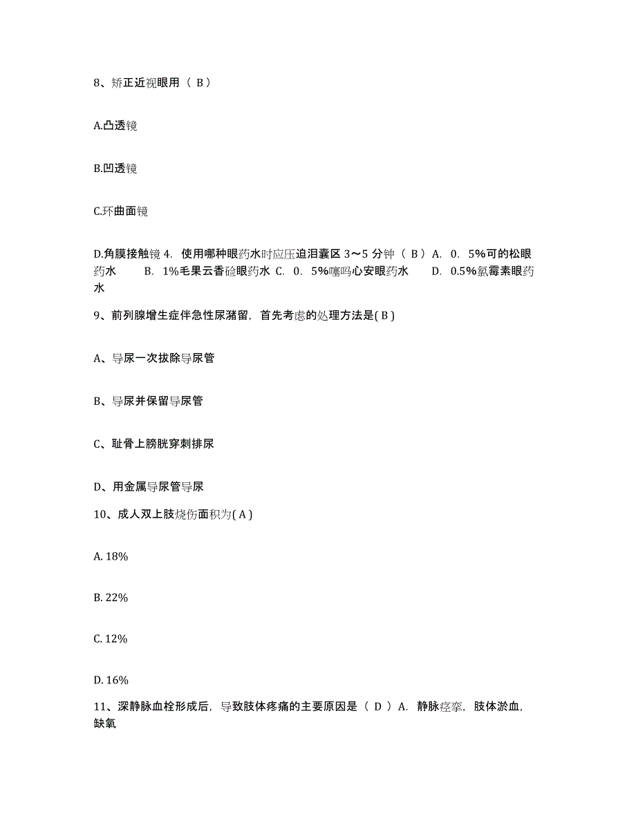 备考2025广西宾阳县南宁地区民族卫生学校附属医院护士招聘题库综合试卷B卷附答案_第3页