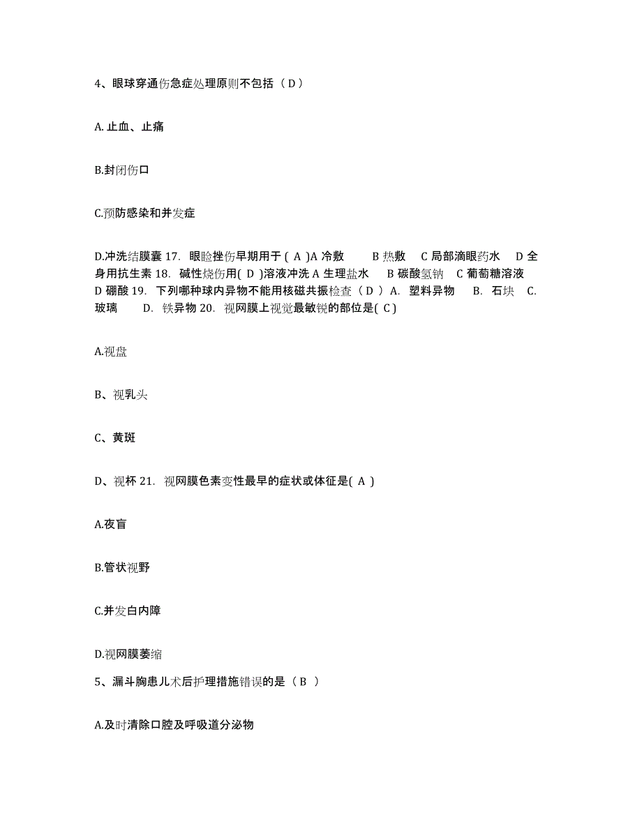 备考2025广西柳江县甘家岭外科医院护士招聘每日一练试卷B卷含答案_第2页