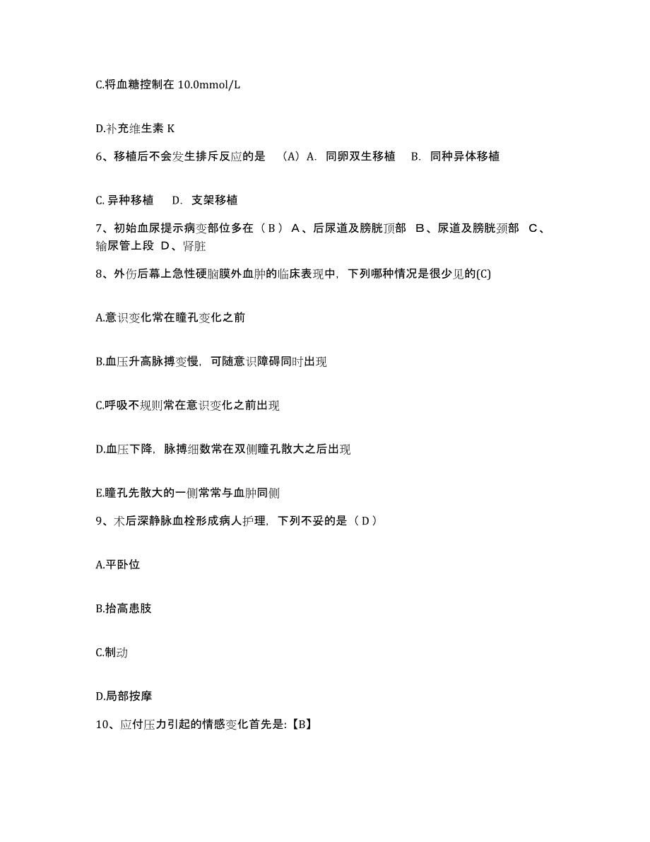 备考2025广东省增城市妇幼保健院增城市荔江医院护士招聘考前冲刺试卷A卷含答案_第2页