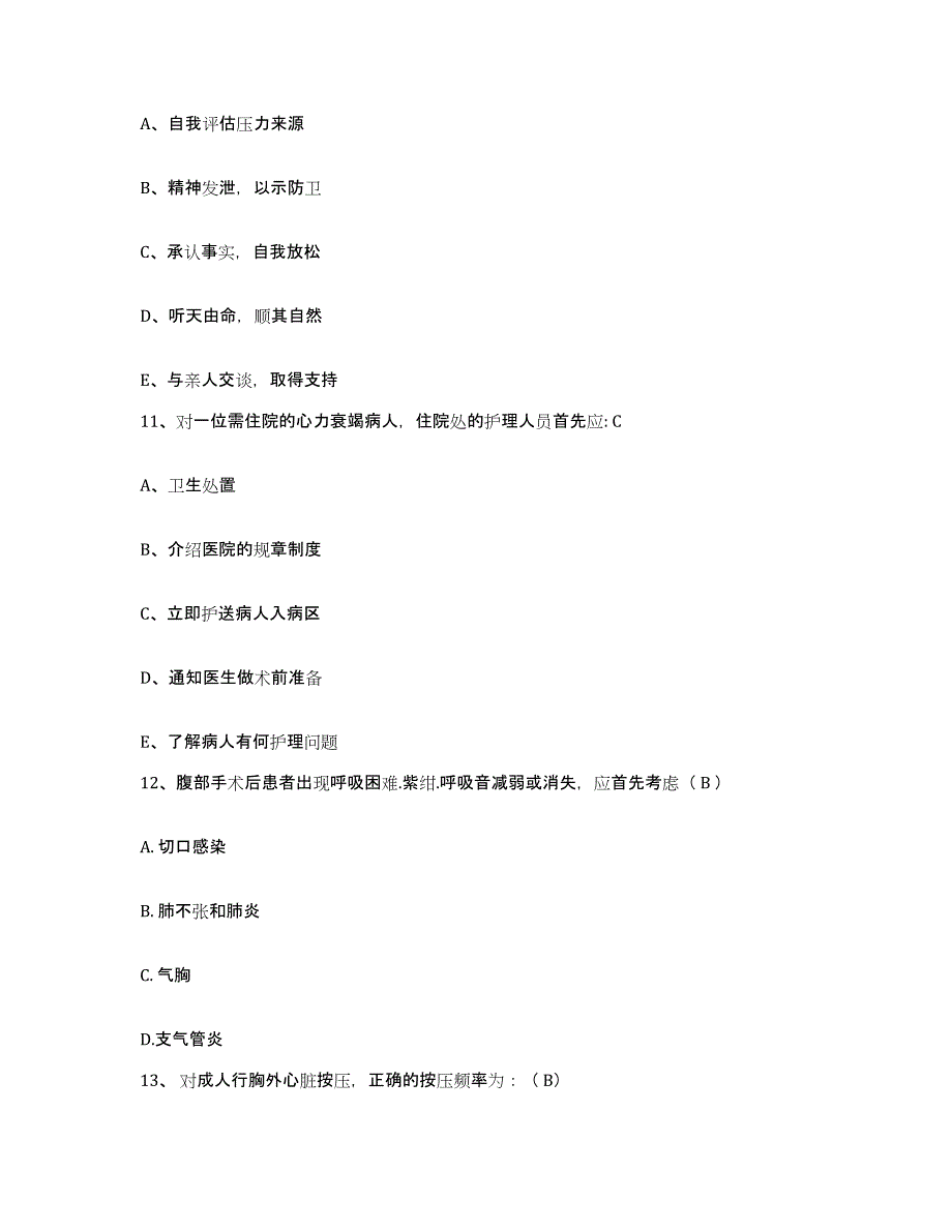 备考2025广东省增城市妇幼保健院增城市荔江医院护士招聘考前冲刺试卷A卷含答案_第3页