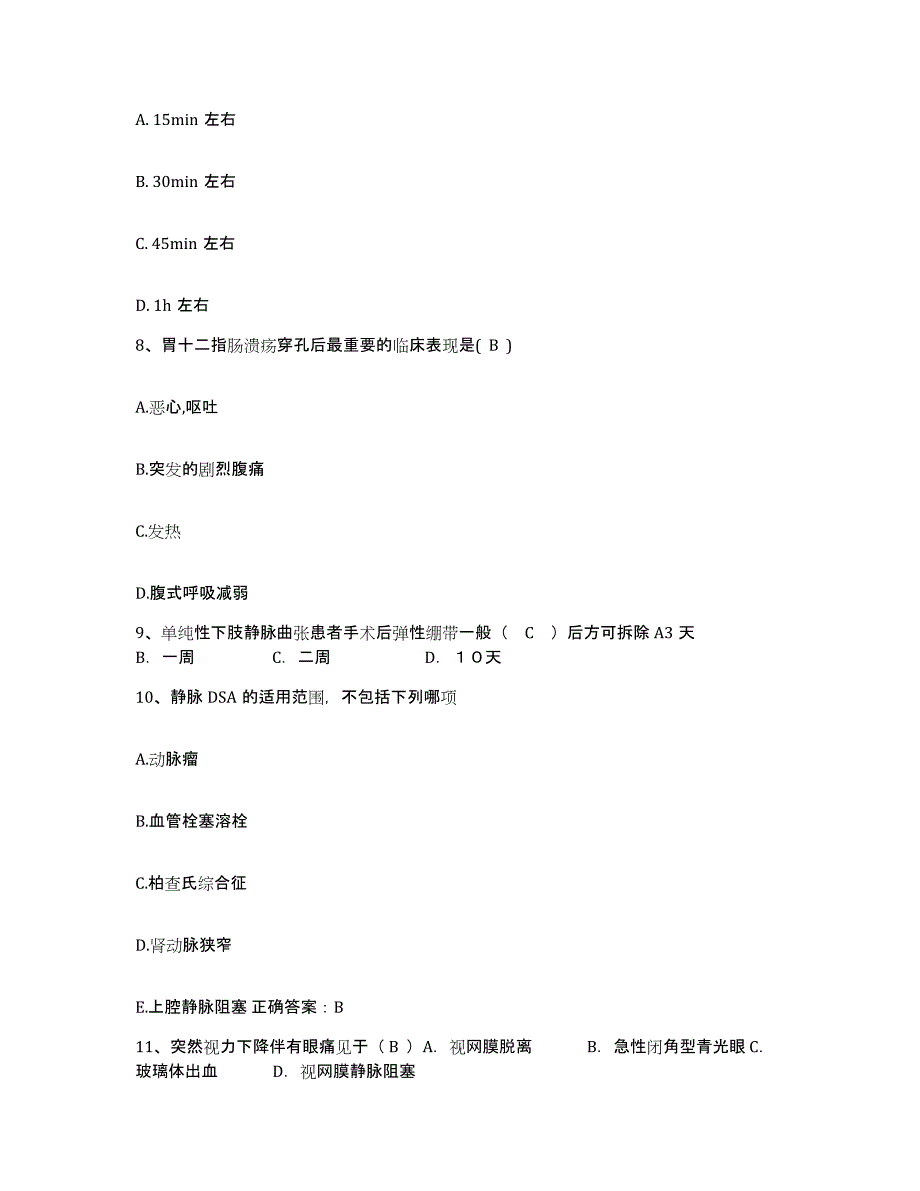 备考2025广东省郁南县第二人民医院护士招聘题库综合试卷A卷附答案_第3页