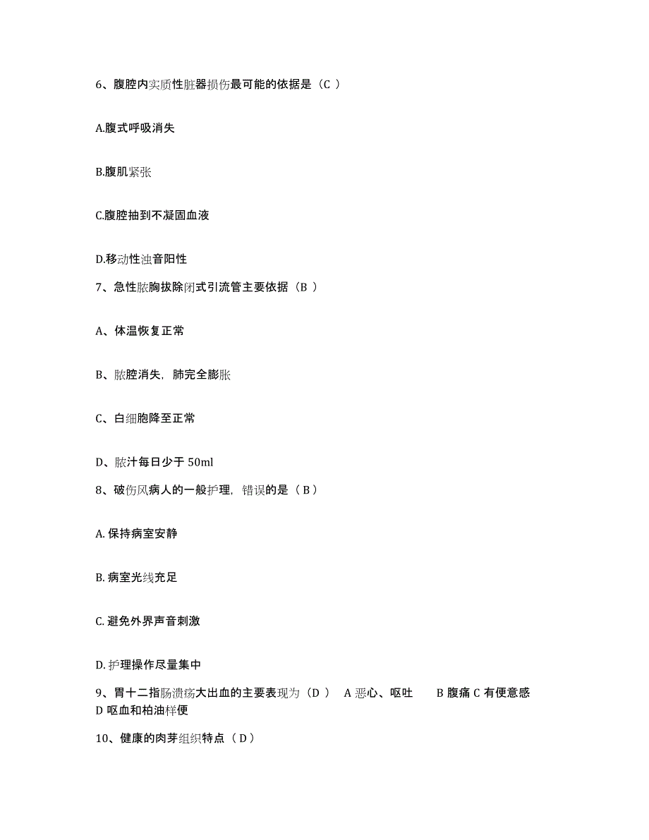 备考2025山东省淄博市博山池上医院护士招聘题库附答案（典型题）_第2页