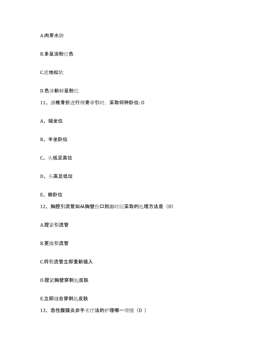 备考2025山东省淄博市博山池上医院护士招聘题库附答案（典型题）_第3页