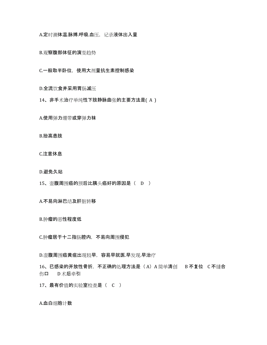 备考2025山东省淄博市博山池上医院护士招聘题库附答案（典型题）_第4页