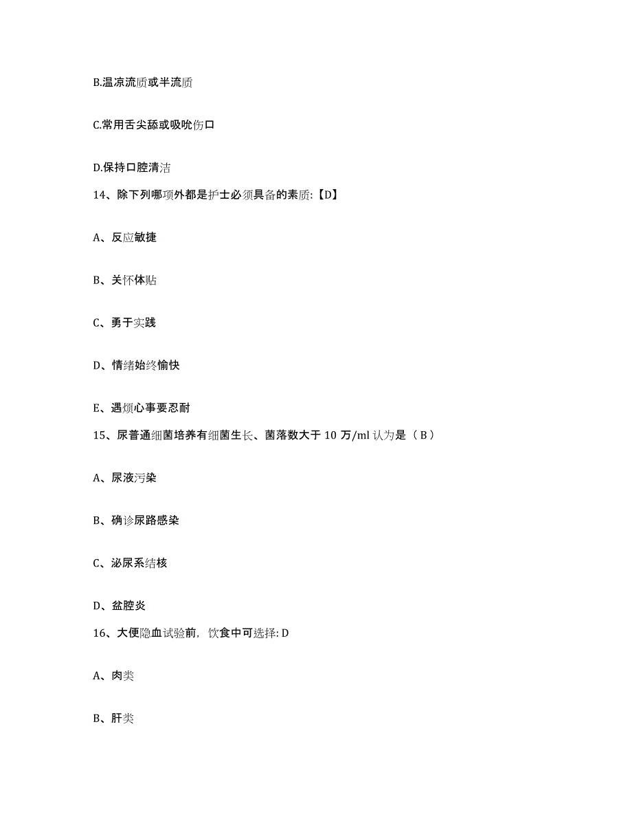 备考2025山东省乳山市康宁医院护士招聘强化训练试卷B卷附答案_第4页