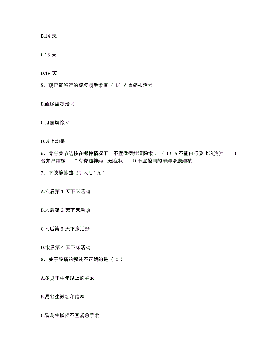 备考2025山东省阳谷县中医院护士招聘考前练习题及答案_第2页