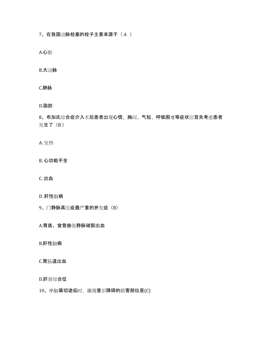 备考2025广州中医药大学第二附属医院广东省中医院护士招聘综合练习试卷B卷附答案_第3页