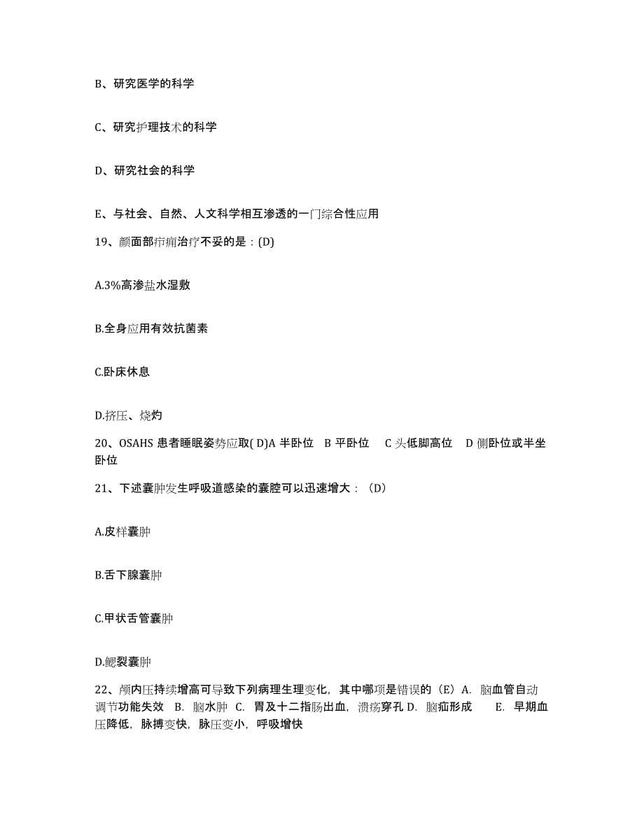 备考2025山东省潍坊市潍城区第一中心医院护士招聘强化训练试卷A卷附答案_第5页