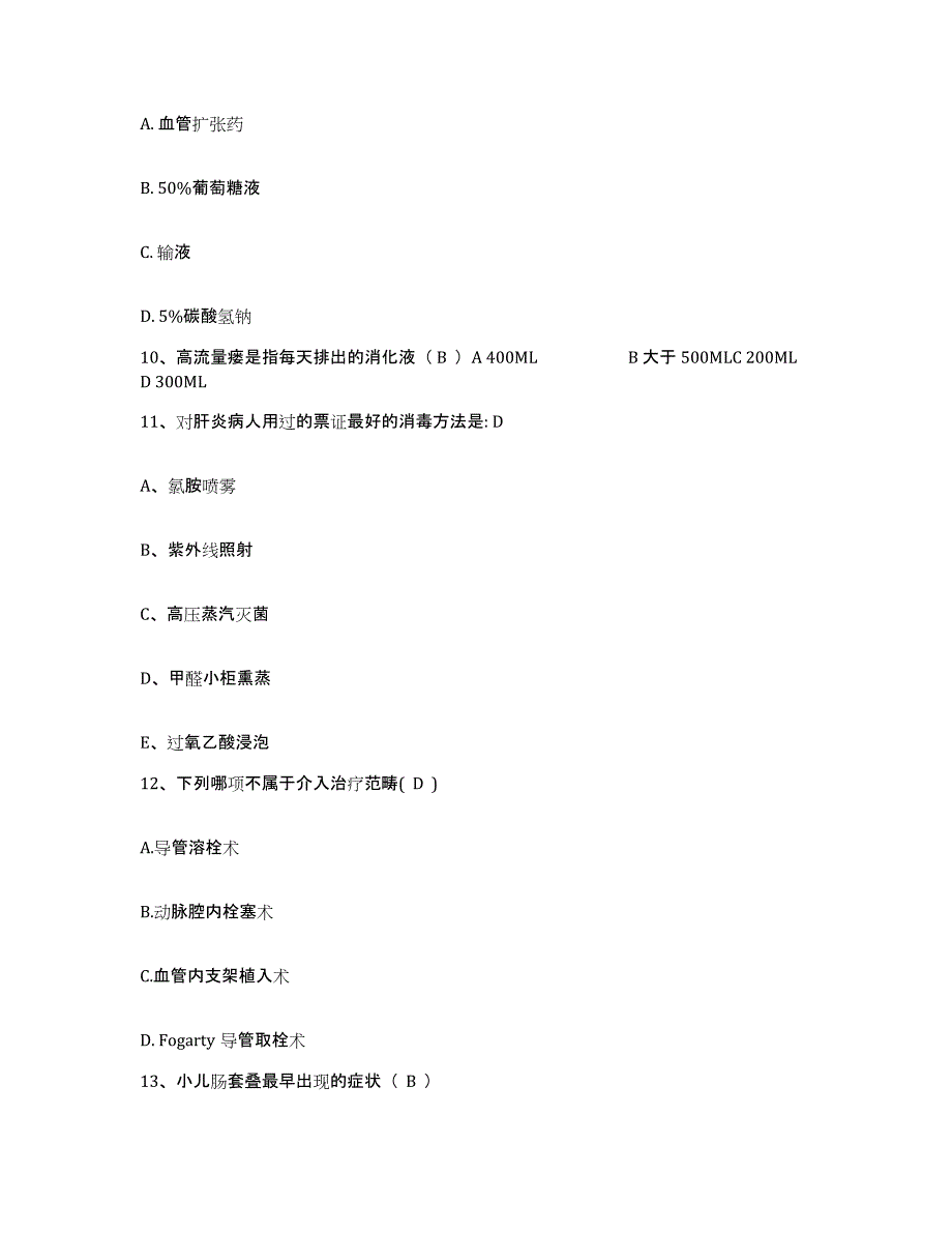 备考2025广东省广州市江高人民医院护士招聘通关考试题库带答案解析_第3页