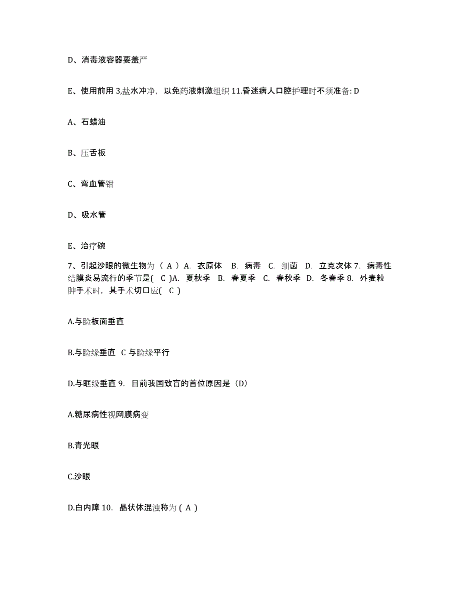 备考2025广西武鸣县中医院护士招聘真题附答案_第3页