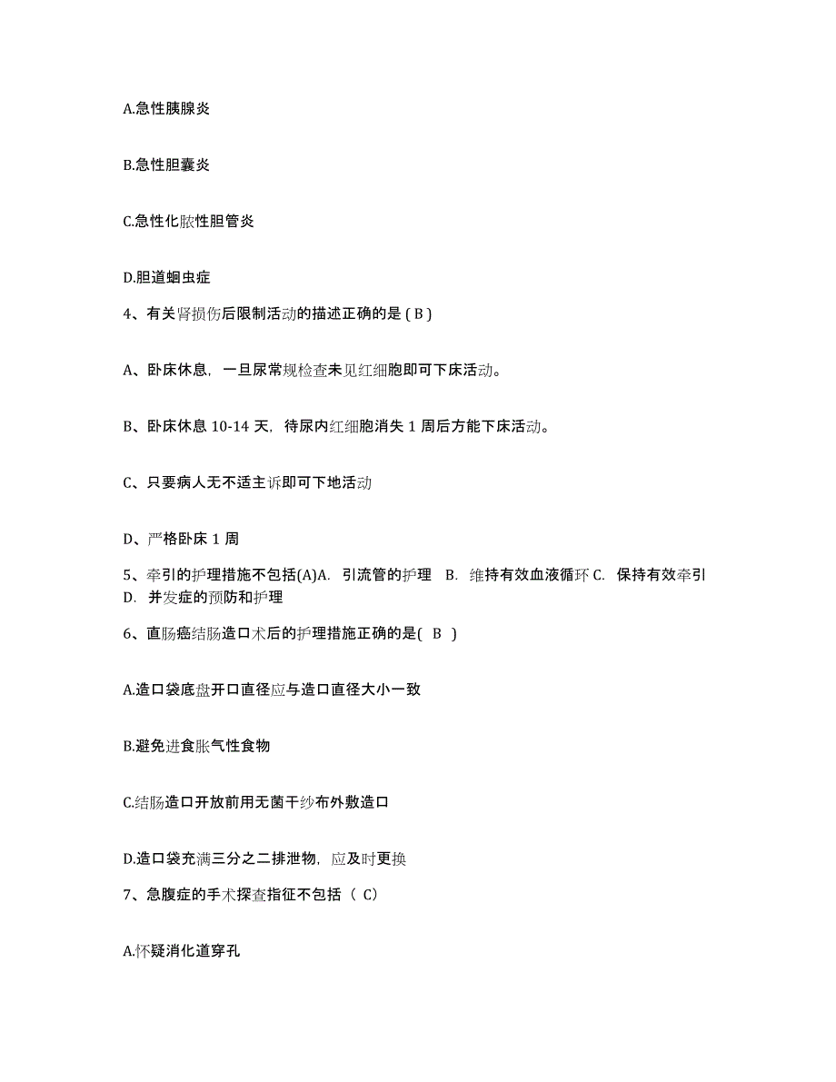 备考2025甘肃省兰州市兰州平板玻璃厂职工医院护士招聘综合练习试卷B卷附答案_第2页