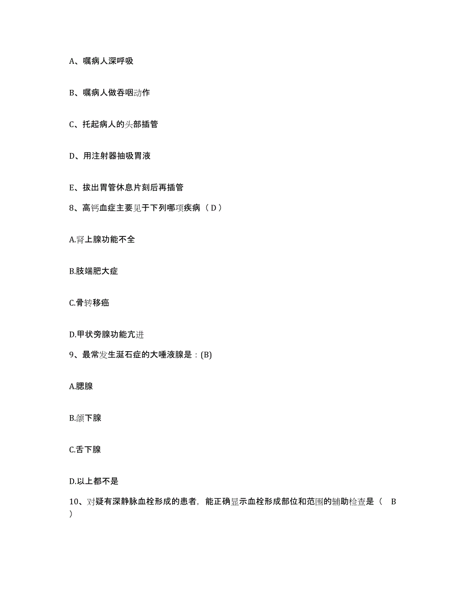 备考2025广西灵川县妇幼保健院护士招聘考前自测题及答案_第3页