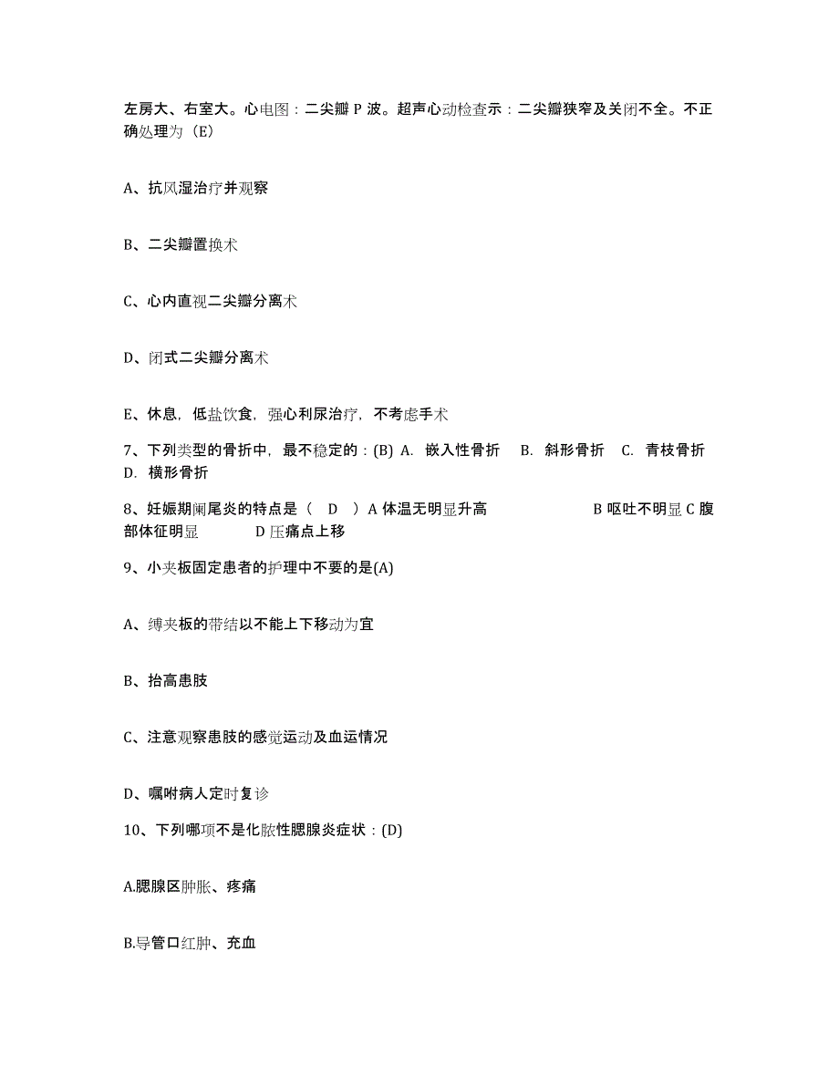 备考2025山西省定襄县中医院护士招聘题库综合试卷B卷附答案_第3页