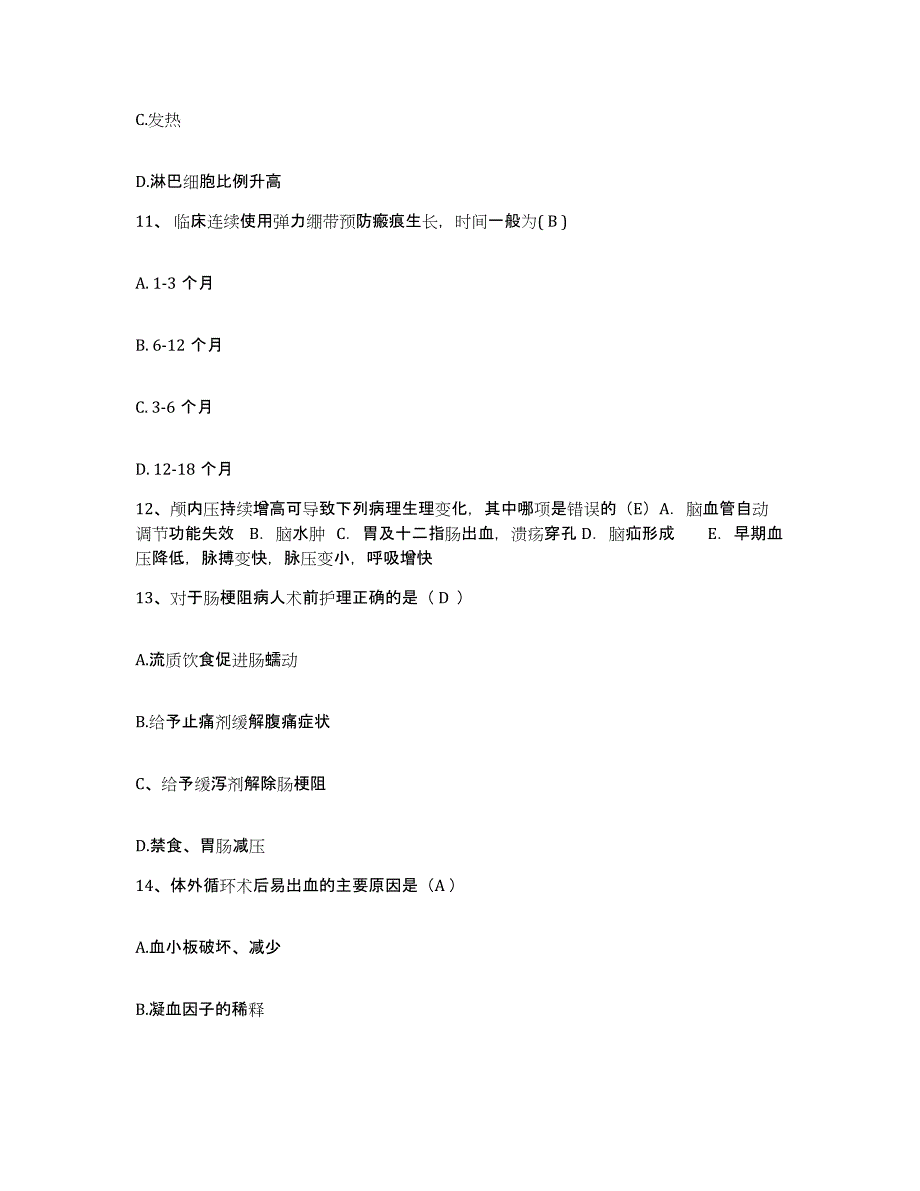 备考2025山西省定襄县中医院护士招聘题库综合试卷B卷附答案_第4页