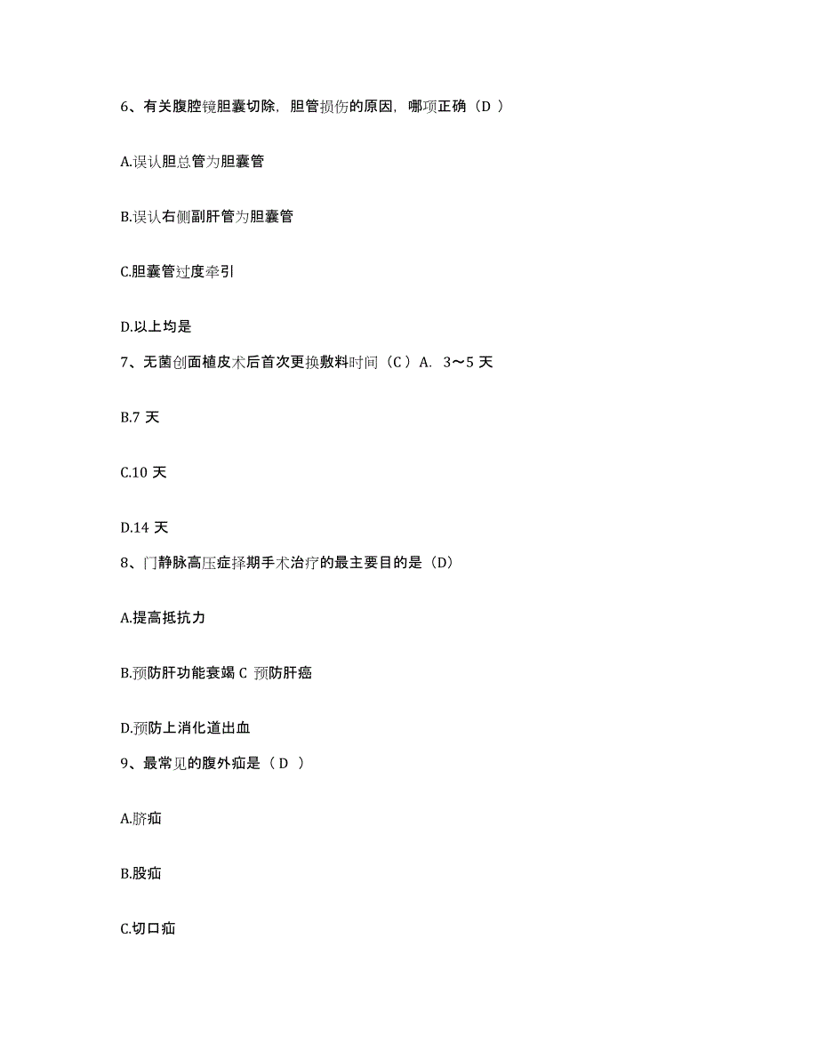 备考2025山东省烟台市烟台东方医院护士招聘题库练习试卷B卷附答案_第3页