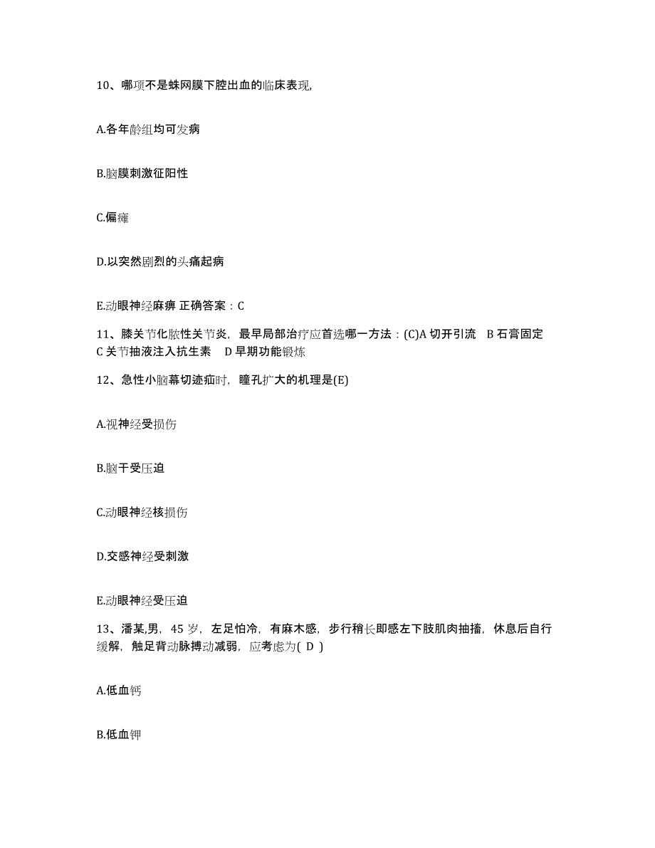 备考2025广西容县肿瘤医院护士招聘提升训练试卷A卷附答案_第3页