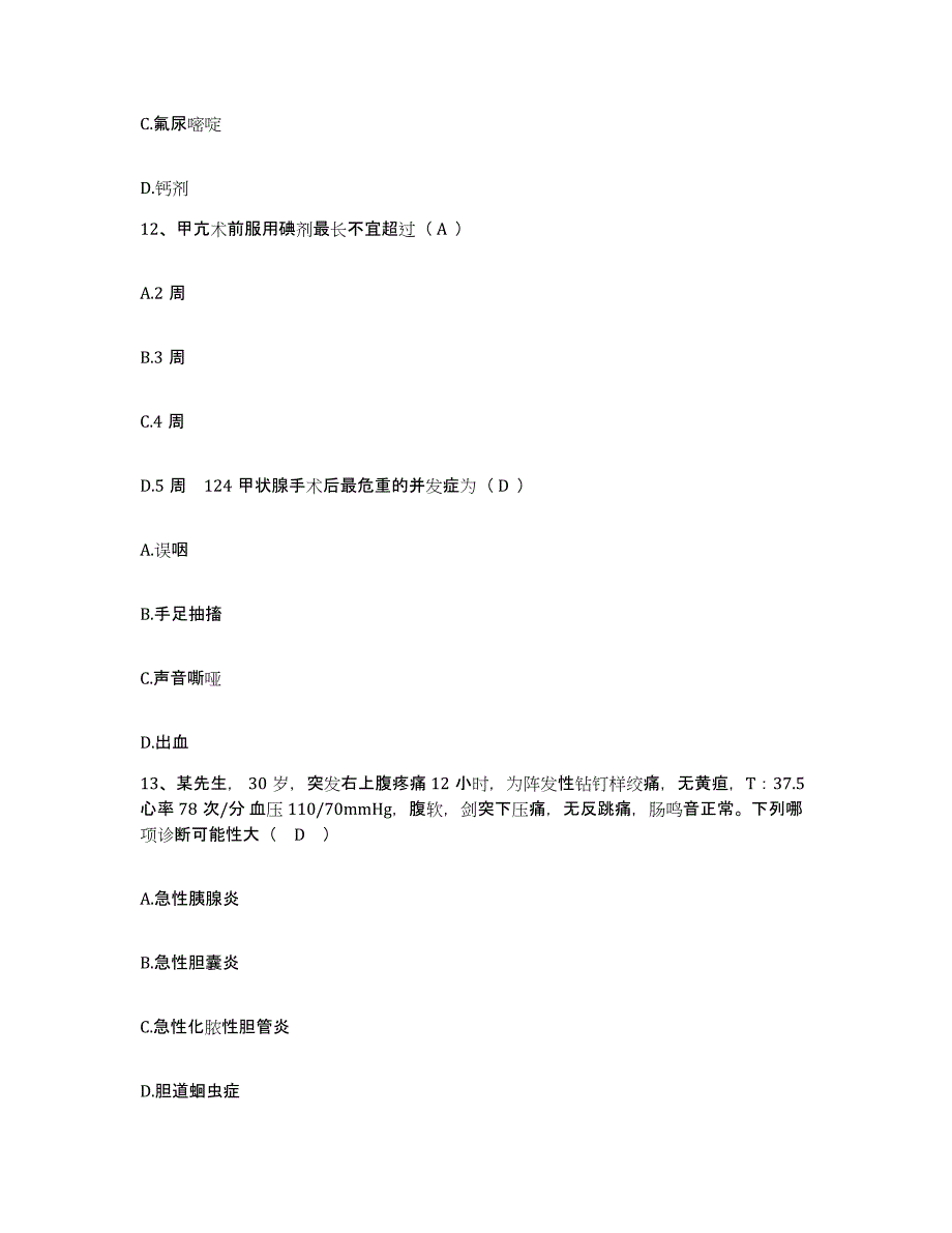 备考2025山东省潍坊市第四棉纺织厂职工医院护士招聘通关试题库(有答案)_第4页