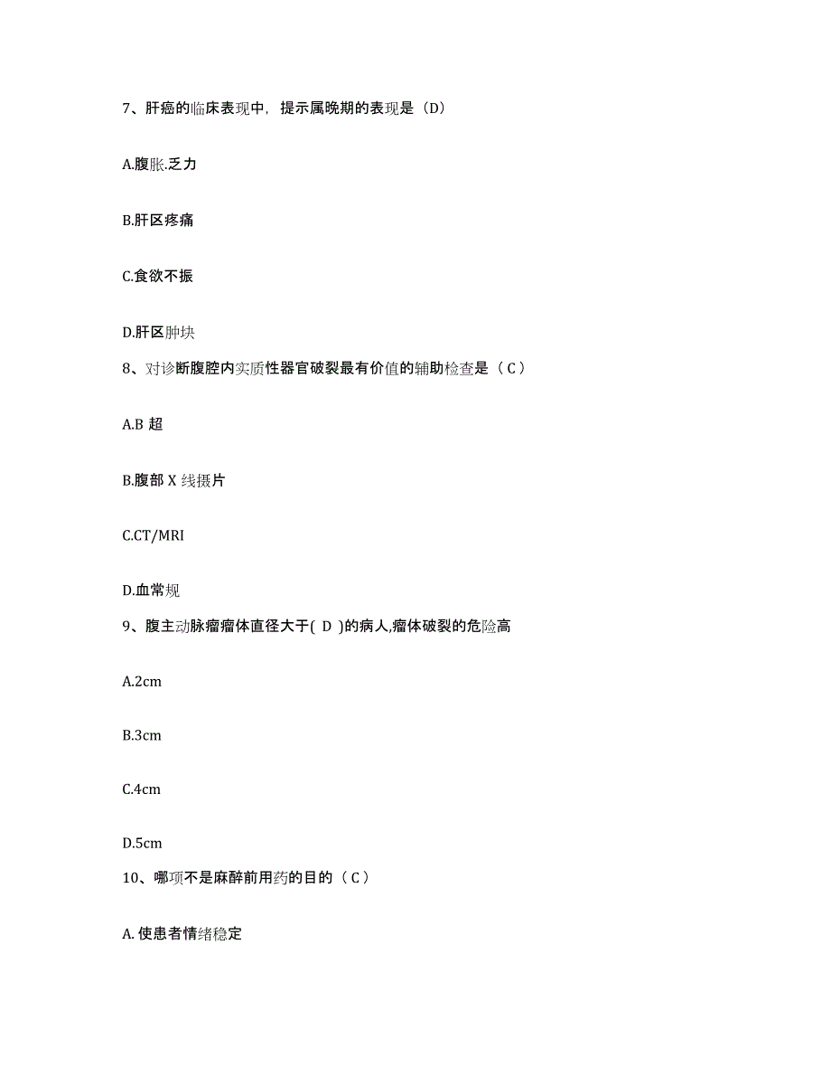 备考2025山东省烟台市烟台开发区首钢医院护士招聘考试题库_第3页