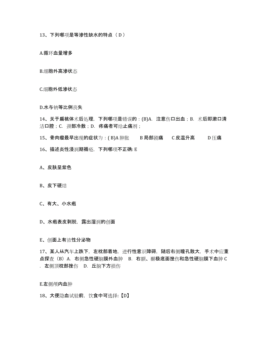 备考2025山东省新泰市第二人民医院护士招聘能力检测试卷A卷附答案_第4页