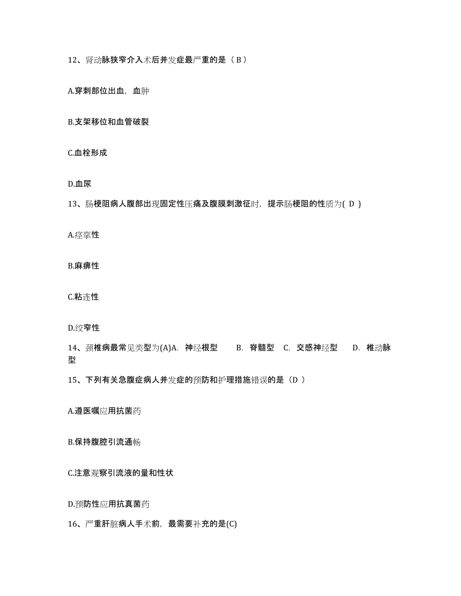 备考2025山东省菏泽市菏泽惠慈医院护士招聘通关试题库(有答案)_第4页