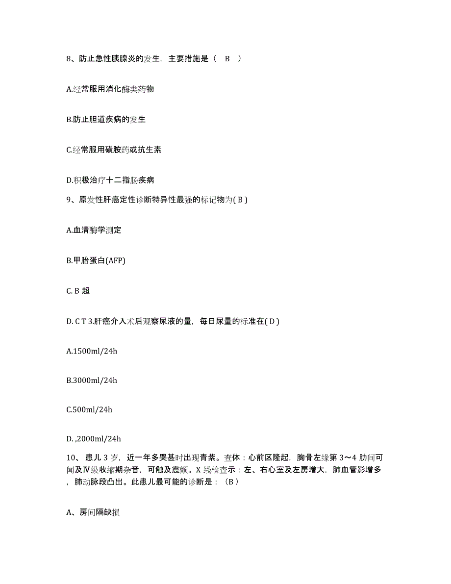 备考2025山东省滕州市中医院护士招聘自测模拟预测题库_第3页