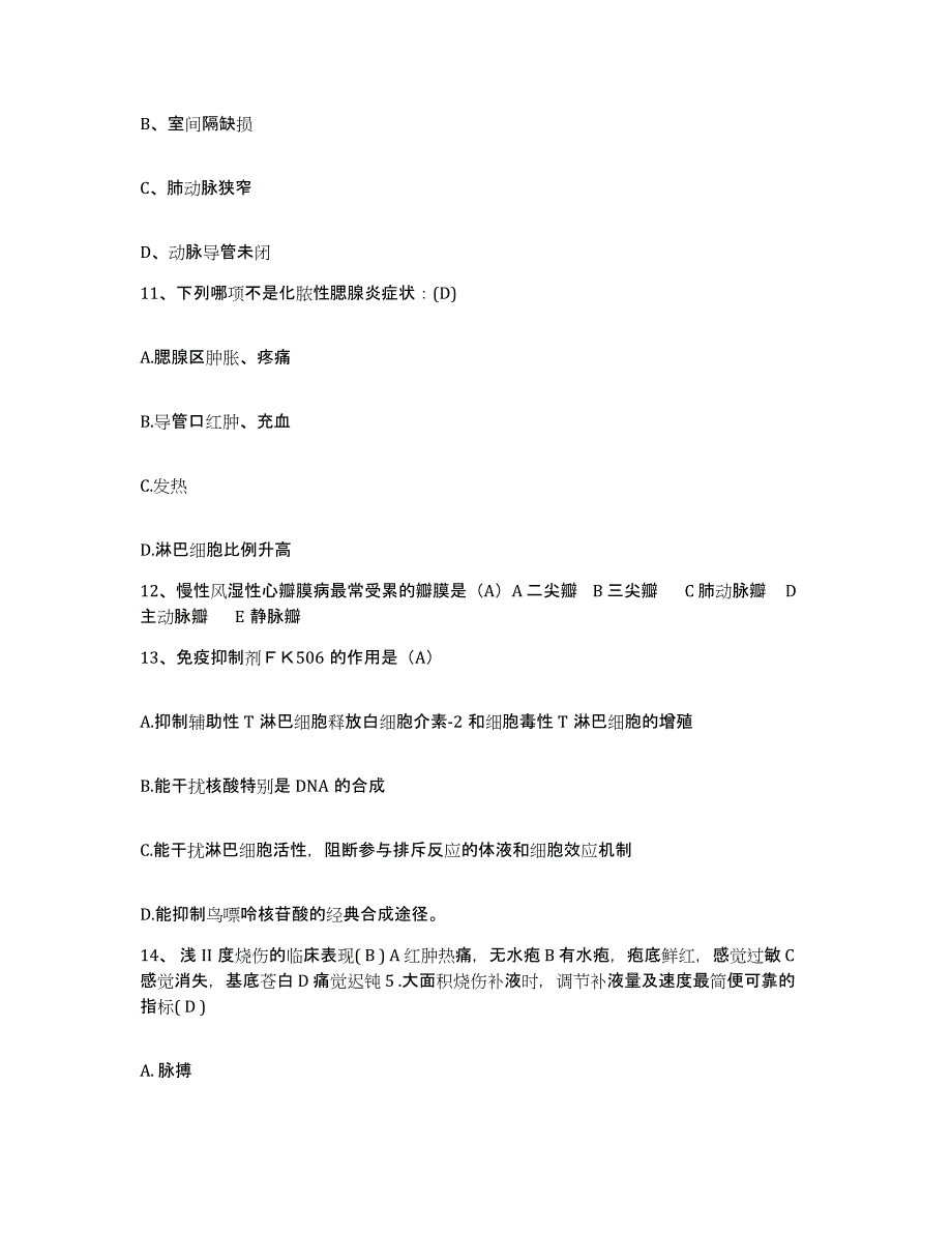 备考2025山东省滕州市中医院护士招聘自测模拟预测题库_第4页