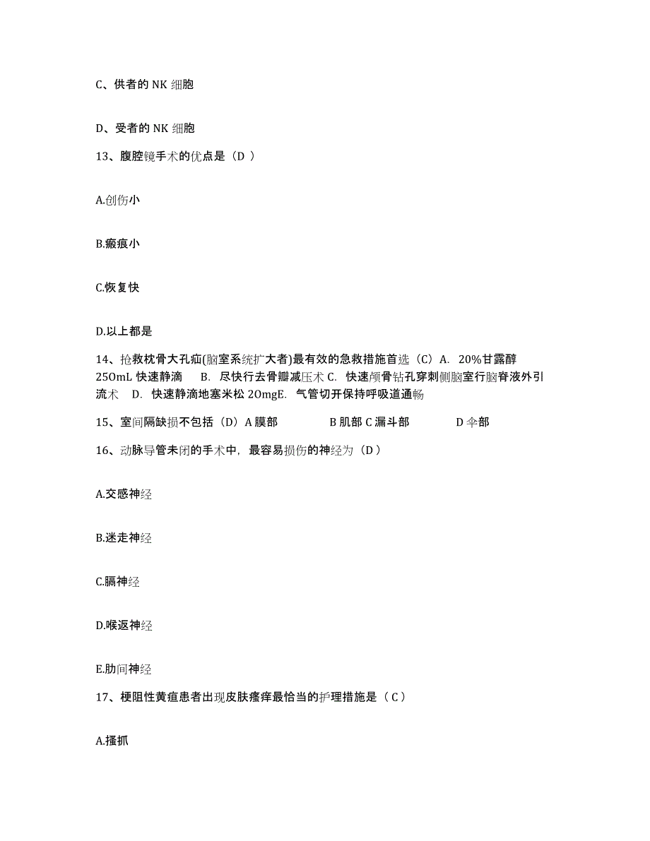 备考2025山东省阳谷县阳谷城关医院护士招聘能力测试试卷B卷附答案_第4页