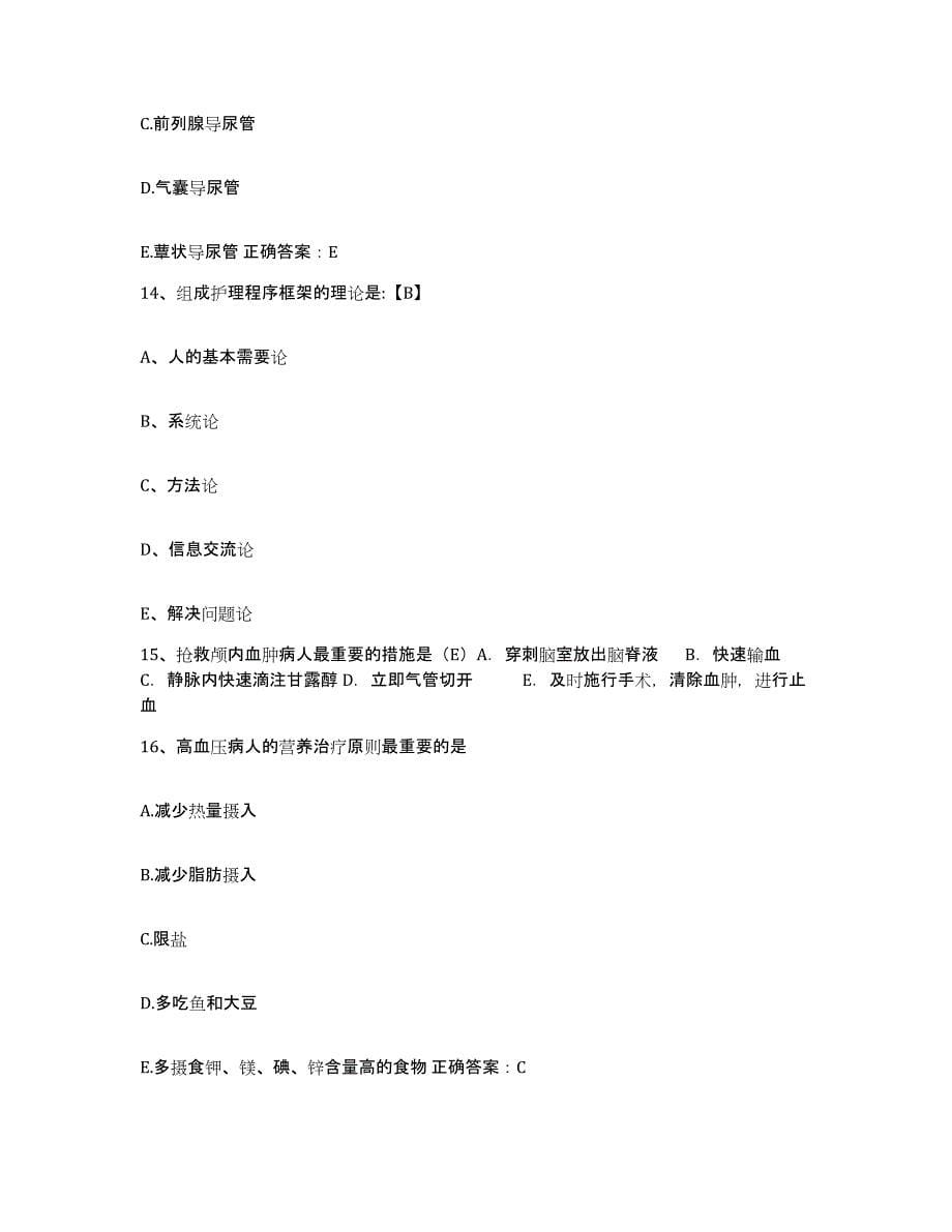 备考2025广西钦州市红十字会医院护士招聘能力检测试卷A卷附答案_第5页