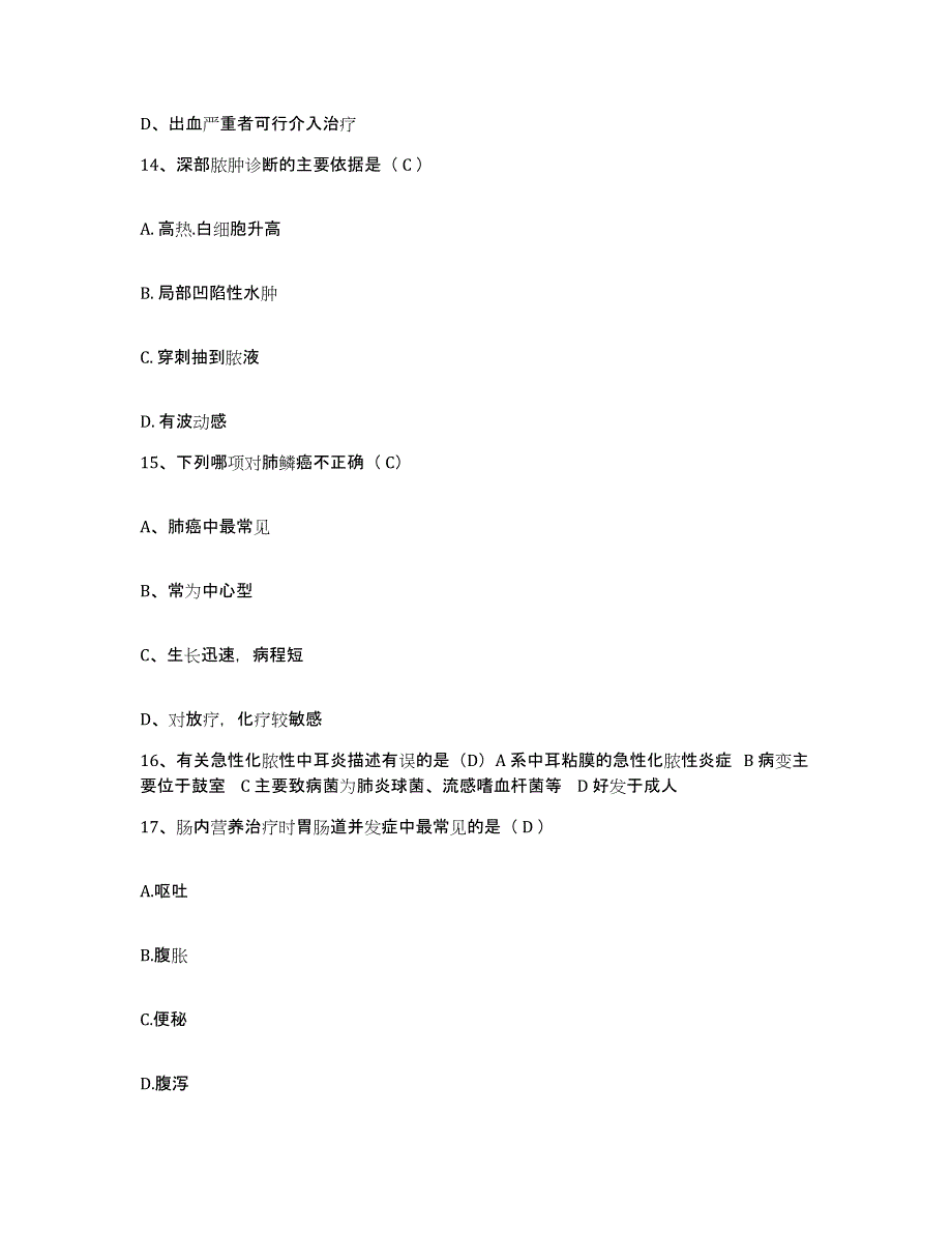 备考2025广东省电白县妇幼保健院护士招聘过关检测试卷A卷附答案_第4页