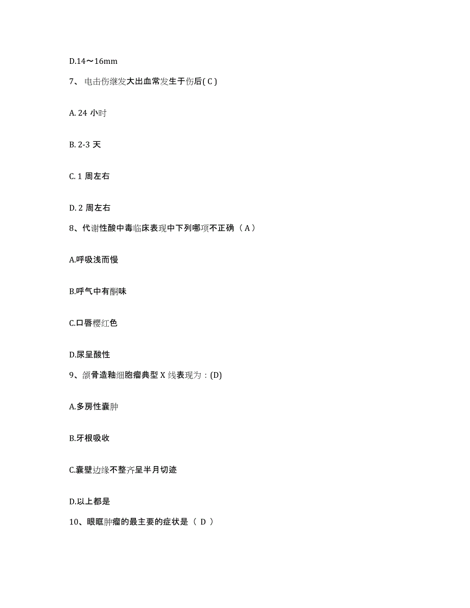 备考2025山东省邹城市兖州矿务局第二医院护士招聘试题及答案_第3页