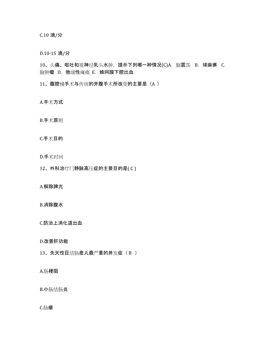 备考2025山东省龙口市第二人民医院护士招聘押题练习试题B卷含答案_第3页