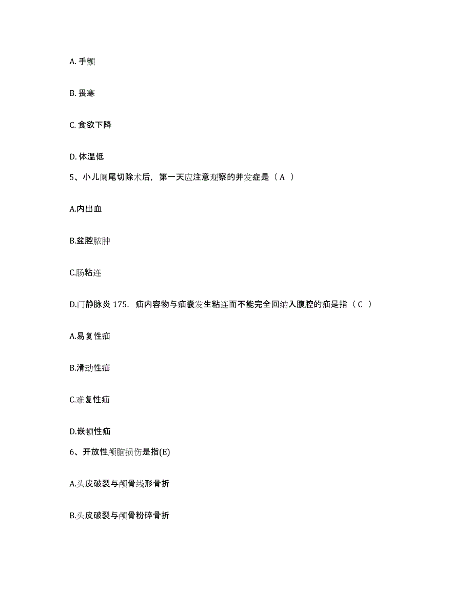 备考2025广东省澄海市人民医院护士招聘真题练习试卷A卷附答案_第2页