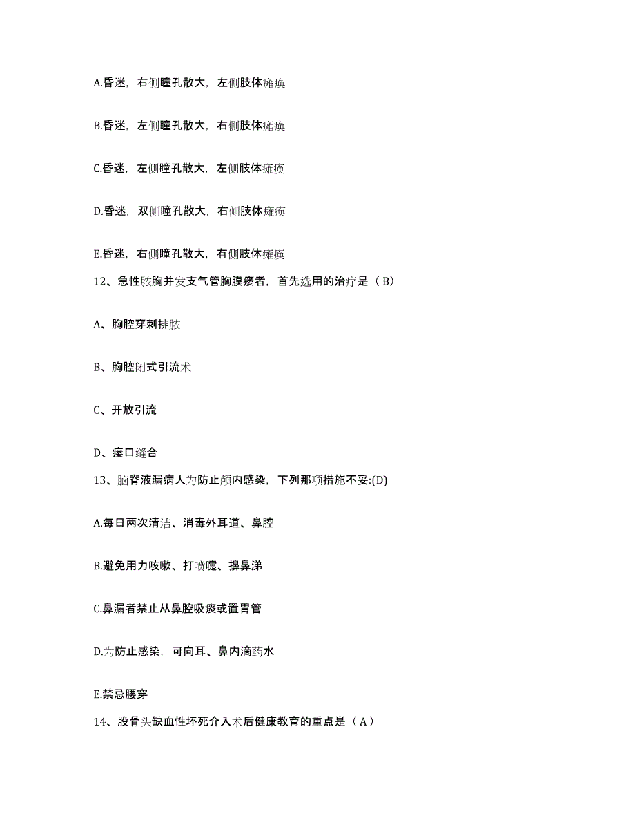 备考2025广东省澄海市人民医院护士招聘真题练习试卷A卷附答案_第4页