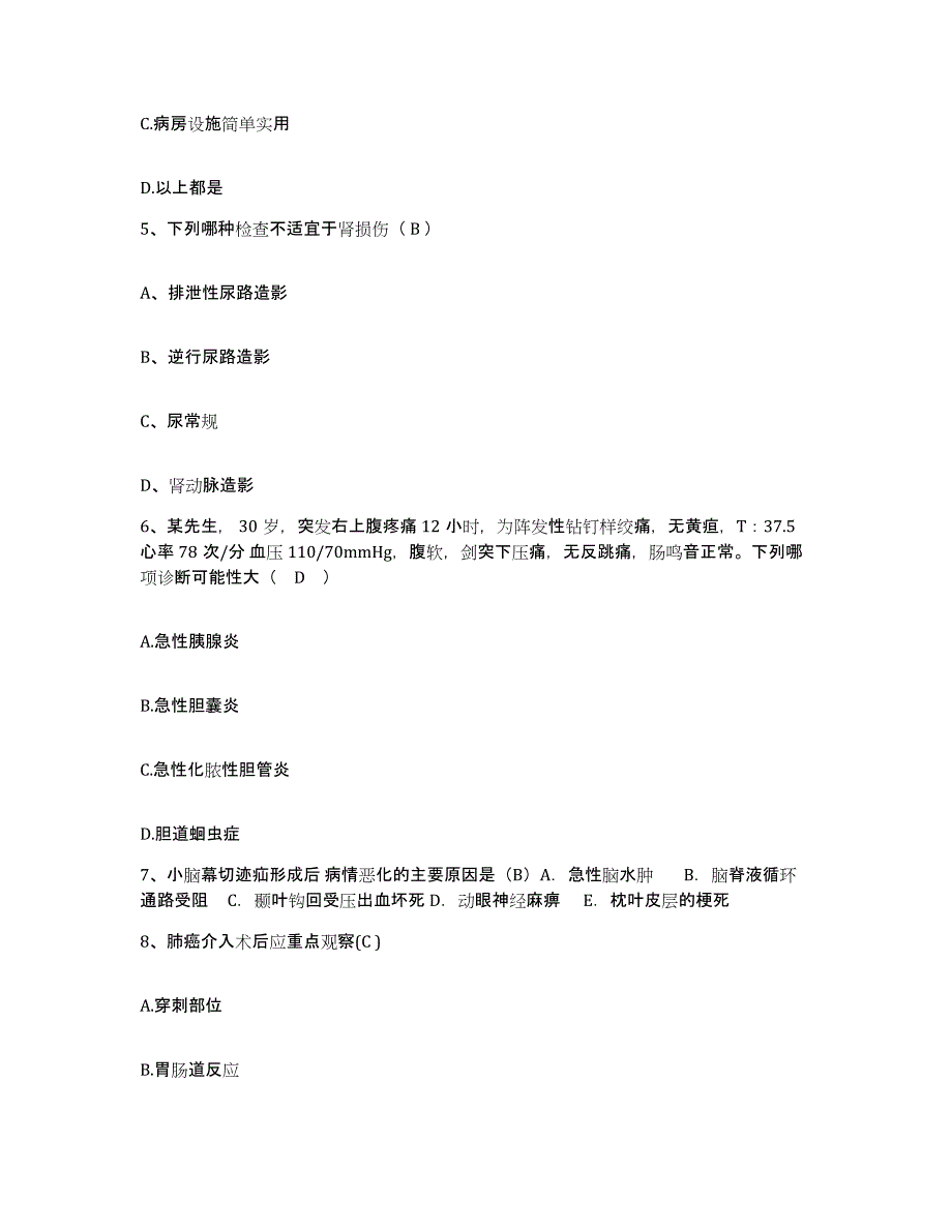 备考2025广东省广州市广州东山区第二人民医院护士招聘模拟考试试卷B卷含答案_第2页